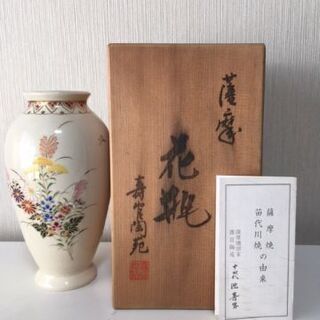 【ネット決済】【花瓶】寿官 十四代 沈寿官