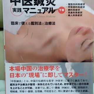 【ネット決済・配送可】開業鍼灸師のためのガイドBOOK 日本人が...