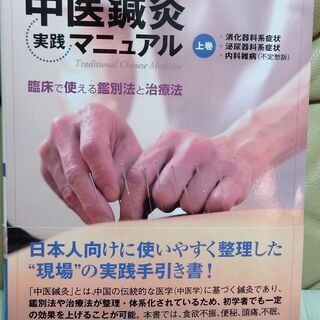【ネット決済・配送可】開業鍼灸師のためのガイドBOOK　日本人が...