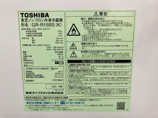 【極上美品】【地域限定送料無料】冷蔵庫   TOSHIBA 153L 2020年製  ARS100305