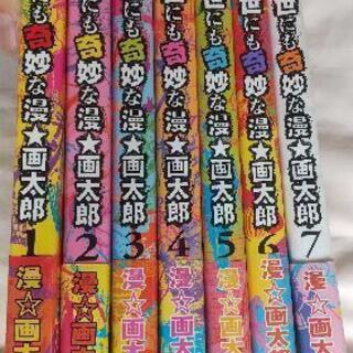 画太郎の中古が安い 激安で譲ります 無料であげます ジモティー