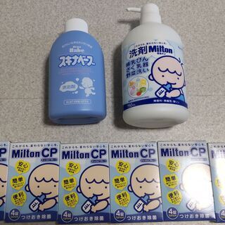 【お譲りします】洗剤Milton&Milton CP&スキナベーブ