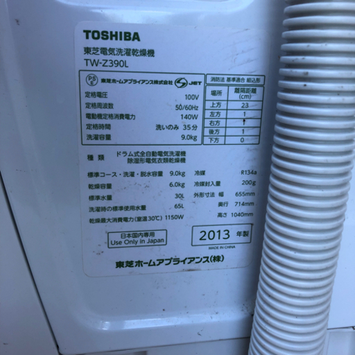 値下げ‼️ドラム式洗濯機 東芝 9kg 2013年製 プラス5000円〜配送可能！ ☆その他多数出品中！