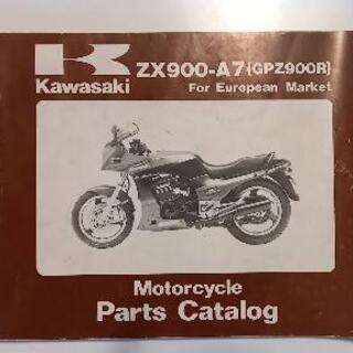 GPZ900Rパーツリスト