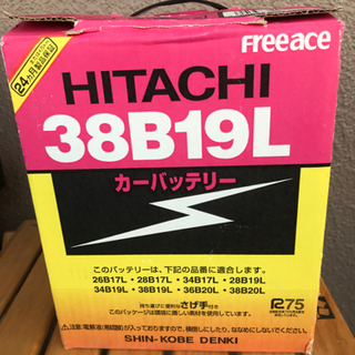 お譲り先決まりました！HITACHI  カーバッテリー　38B1...