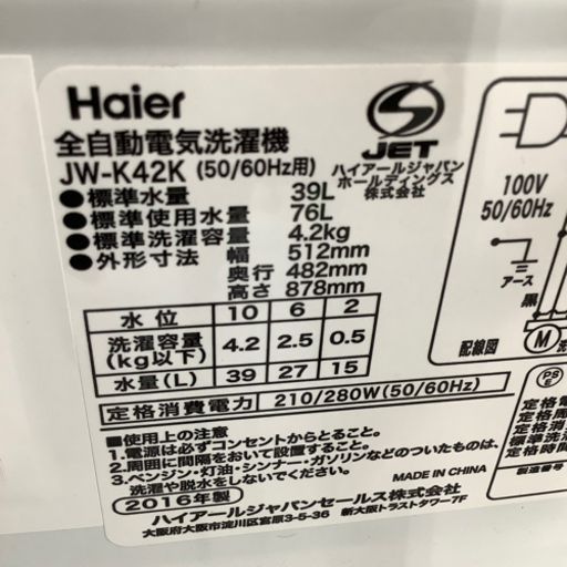 「安心の6ヶ月保証付！！【Haier(ハイアール)】全自動洗濯機売ります！」