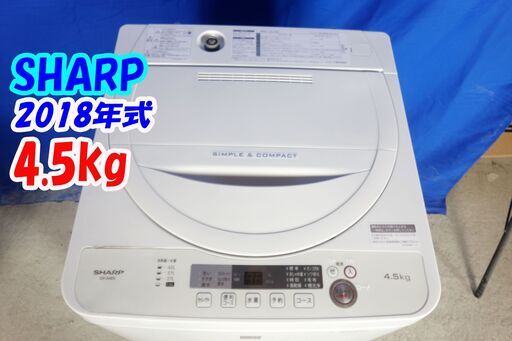 ハロウィーンセール2018年式★SHARP★ES-G4E5-KW★4.5kg全自動洗濯機★ちょっと待って脱水コース/プレウォッシュコース/風乾燥コースY-0628-164