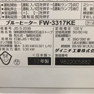 DAINICHI ダイニチ ​ブルーヒーター FW-3317KE 2017年製 石油ファン