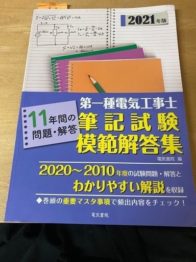 2021年版 第一種電気工事士 筆記・技能試験 テキスト\u0026HOZAN 工具セット