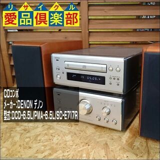 DENON ＣＤコンポ SC-E717R/DCD-6.5L/PM...