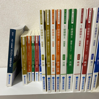 【令和3年度受験】総合資格　テキスト問題集一式