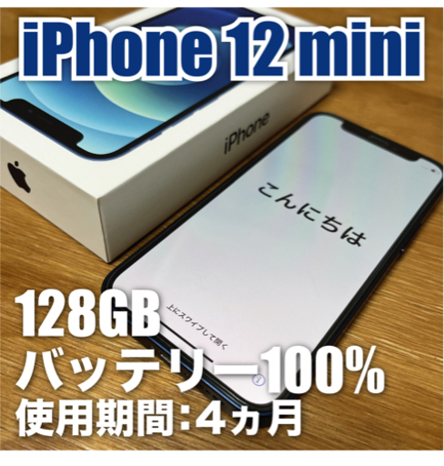 美品】iPhone 12 mini ブルー 128 GB SIMフリー www.livafluidfashion.com
