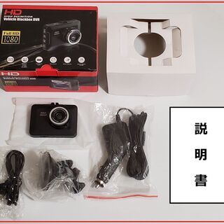 ★新品★駐車監視ドライブレコーダー 日本製説明書 モバブ可 新品...