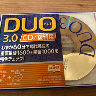 DUO3.0 復習用CD