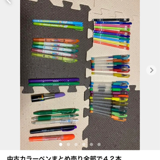【ネット決済】中古カラーペンまとめ売り全部で４２本