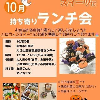 10/30 持ち寄りランチ&お茶会