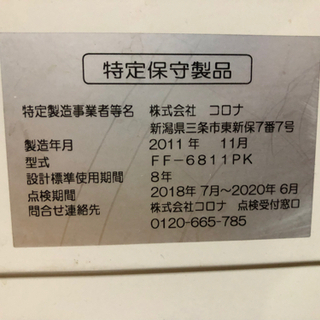 点検整備済み❗️コロナＦＦストーブ❗️ コロナFFストーブ