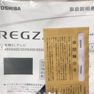 テレビ 20年製 東芝レグザ 55X9400 4K有機EL＆タイムシフト録画用 