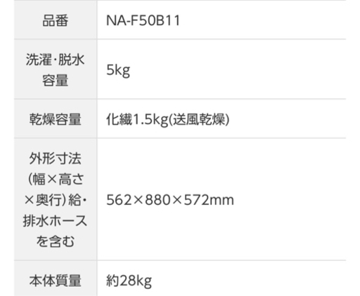 【11月下旬引き渡し】パナソニック2018年製　全自動洗濯機5.0kg