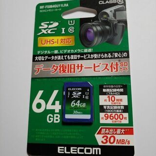 【ネット決済】【新品】SDXCメモリーカード 64GB