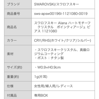 スワロフスキー ピアス 1121080