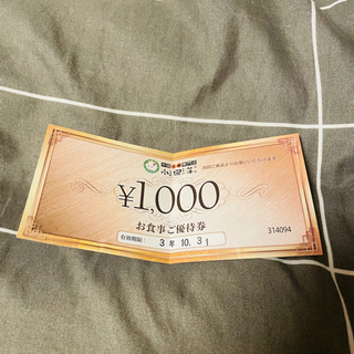 【ネット決済】シャオフェイヤン　1000円割引