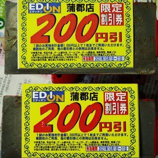 未使用　エディオン蒲郡店限定 200円引クーポン　2022…