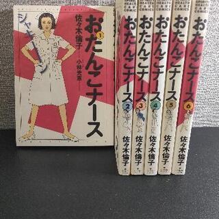 おたんこナース 全6巻完結　佐々木倫子　SPIRITS HEAL...