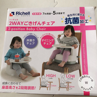 【ネット決済】リッチェル　椅子　離乳食