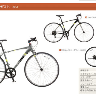 クロスバイクZEST