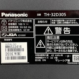 【ハッピー西葛西店】液晶テレビ　32インチ　VIERA[ビエラ]パナソニック　2016年式　ID:60904