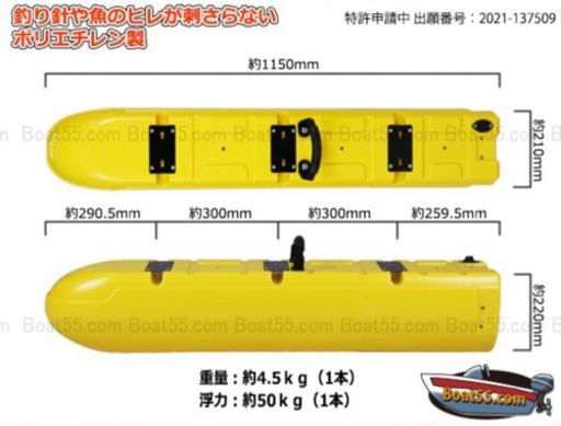 2馬力ボート用サイドフロート