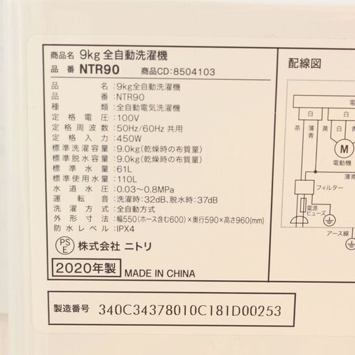 T819) ★高年式★ ニトリ 9.0kg 2020年製 NTR90 9kg トルネ ガラス蓋 全自動洗濯機 縦型洗濯機 NITORI 家電