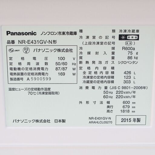 T807) Panasonic 5ドア 426L 2015年製 幅60 トップユニット方式 NR-E431GV パナソニック ノンフロン冷凍冷蔵庫 冷蔵庫 家電 キッチン