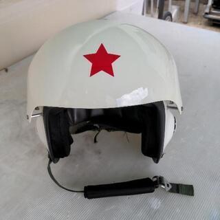値下げしました！　旧ソ連軍・中国軍共通　戦闘機用ヘルメット　ダブ...