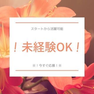 【注目の高時給！収入も安定します♪】カンタン軽作業！未経験歓迎◎...