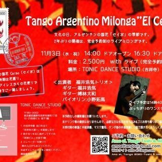 ギタリスト福井浩気さんとオルケスタ・デ・タンゴ・ワセダバンドマスター達の演奏でタンゴを踊ろうの画像