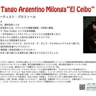 ギタリスト福井浩気さんとオルケスタ・デ・タンゴ・ワセダバンドマスター達の演奏でタンゴを踊ろう - 武蔵野市