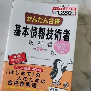 中古基本情報技術者が無料 格安で買える ジモティー