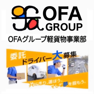 【熊本市】配達ドライバー募集‼️ OFAグループ　軽貨物　《月収40万以上》の画像