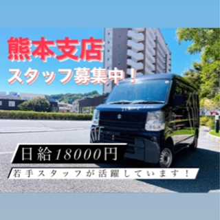 【熊本市】配達ドライバー募集‼️ OFAグループ　軽貨物　《月収40万以上》 - 熊本市