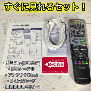 【すぐ見れるセット‼️】SHARP AQUOS 液晶テレビ 32型✨ HDMI＆PC入力⭕️ 配送無料🚛