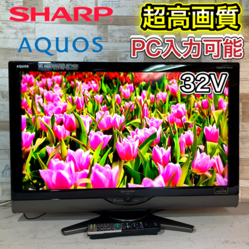 【すぐ見れるセット‼️】SHARP AQUOS 液晶テレビ 32型✨ HDMI＆PC入力⭕️ 配送無料