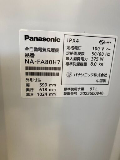 Panasonic /パナソニック/8.0kg洗濯機/2020年式/NA-FA80H7