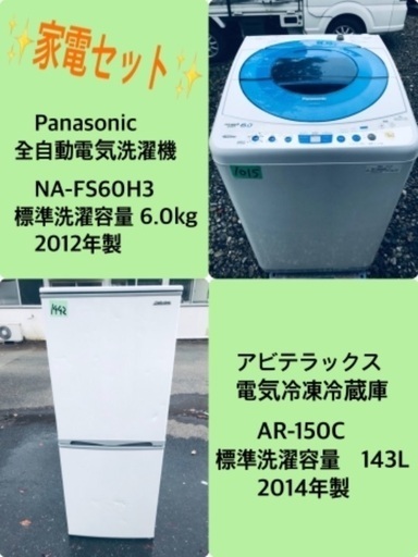 割引価格★生活家電2点セット【洗濯機・冷蔵庫】その他在庫多数❗️