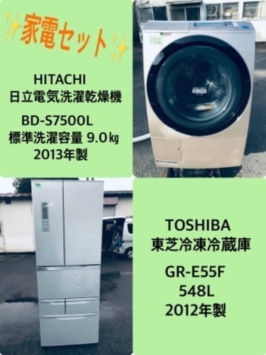 548L ❗️送料無料❗️特割引価格★生活家電2点セット【洗濯機・冷蔵庫】