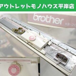 ブラザー ゴム編み機 KR890 動作品 白い