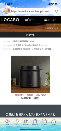 ★お譲り完了★新品未開封☆炊飯器☆ロカボ☆24000円