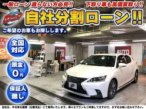 自社ローン 全国対応 金利無し ｃt２００ｈバージョンｌ パール 本革シート サンルーフ 純正ナビ ｔｖ バックカメラ ｅｔｃ 後期look カーマッチ京都 奈良のctの中古車 ジモティー