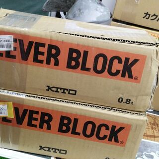 【ハンズクラフト安佐北店】キトー　LB008　レバーブロック　未使用